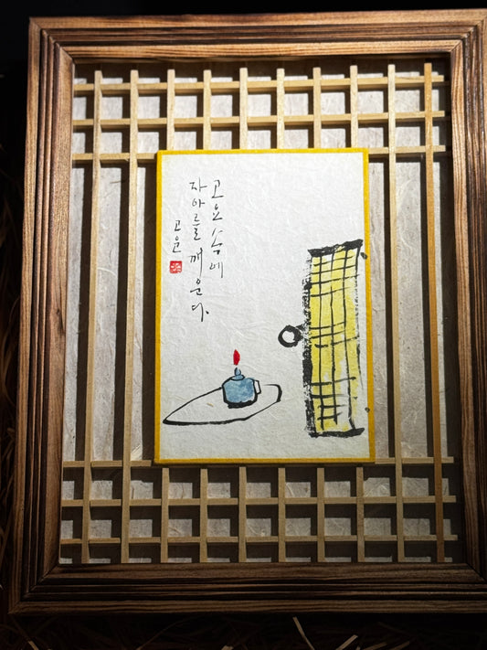 Hanji Framed Painting